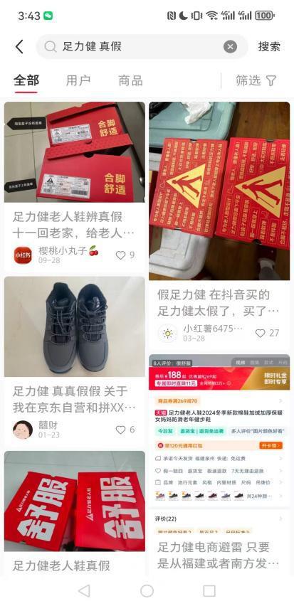 合格：“老人鞋”竟成“坑老鞋”？OG网站“足力健”7批次抽检不(图3)