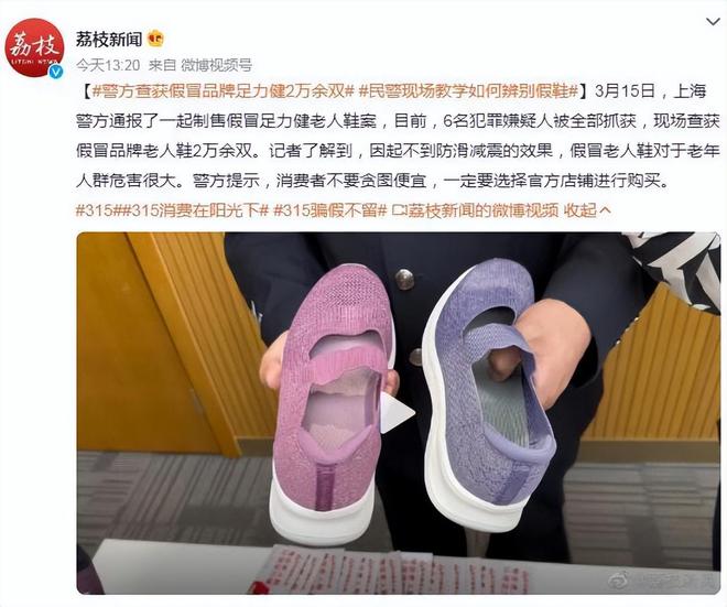 合格：“老人鞋”竟成“坑老鞋”？OG网站“足力健”7批次抽检不(图2)