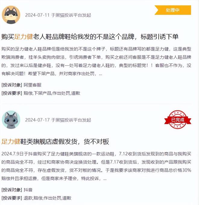 合格：“老人鞋”竟成“坑老鞋”？OG网站“足力健”7批次抽检不(图4)