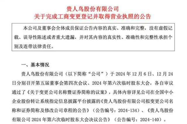 “金鹤农业”入局新农业｜封面财经OG网站从卖鞋到卖粮 贵人鸟更名(图2)