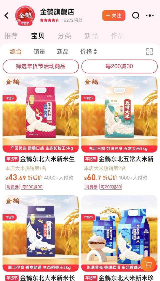 “金鹤农业”入局新农业｜封面财经OG网站从卖鞋到卖粮 贵人鸟更名(图3)