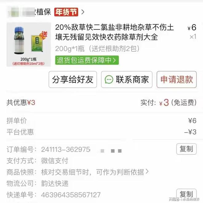 ”死亡比百草枯更毒网购平台无需实名制OG真人平台13岁女孩服用“敌草快(图2) ”死亡比百草枯更毒网购平台无需实名制OG真人平台13岁女孩服用“敌草快(图2)