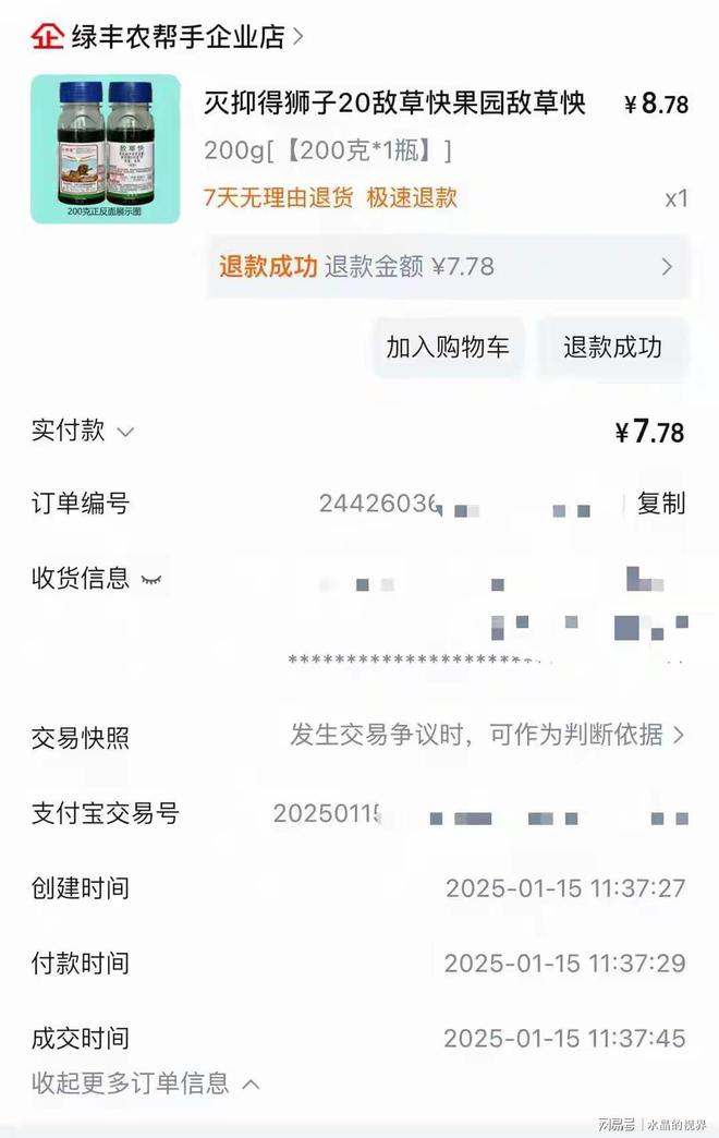 ”死亡比百草枯更毒网购平台无需实名制OG真人平台13岁女孩服用“敌草快(图3) ”死亡比百草枯更毒网购平台无需实名制OG真人平台13岁女孩服用“敌草快(图3)