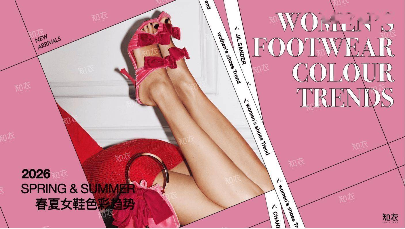 揭秘：哪些色彩将引领潮流新风尚？OG真人2026春夏女鞋色彩大(图1)