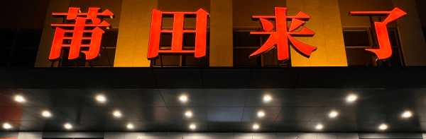 出现打破产传统模式的僵局！OG真人澜儿换鞋吧新模式(图2)