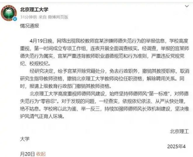 引发全网热议！ 有人公开开骂OG网站宫老师遭解职学生行为(图2)